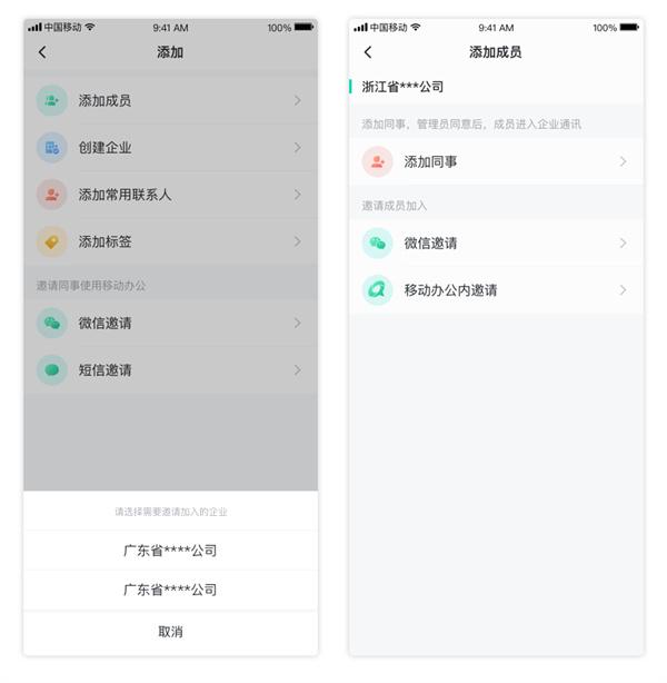 中移移动办公官方版软件下载,效率app,实用app,中移移动办公