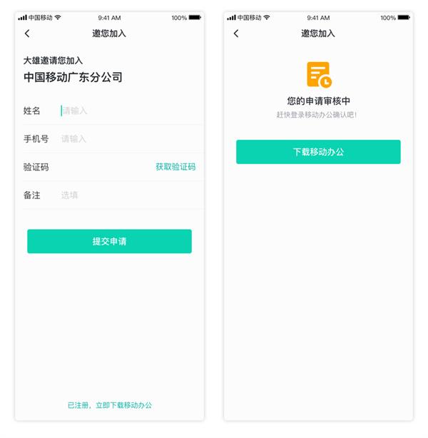中移移动办公官方版软件下载,效率app,实用app,中移移动办公