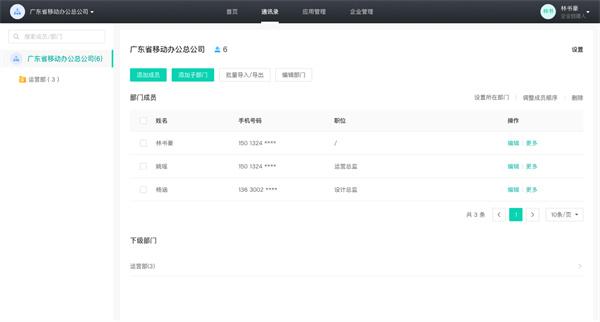 中移移动办公官方版软件下载,效率app,实用app,中移移动办公