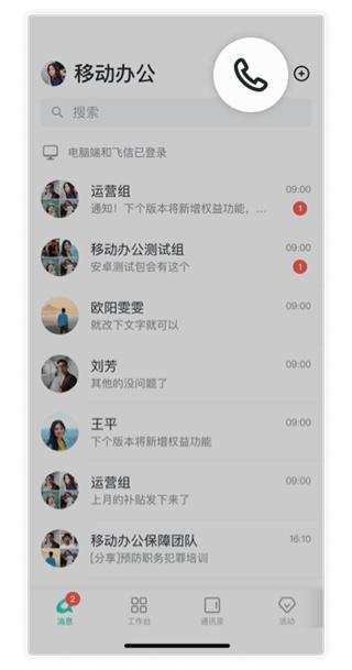 中移移动办公官方版软件下载,效率app,实用app,中移移动办公
