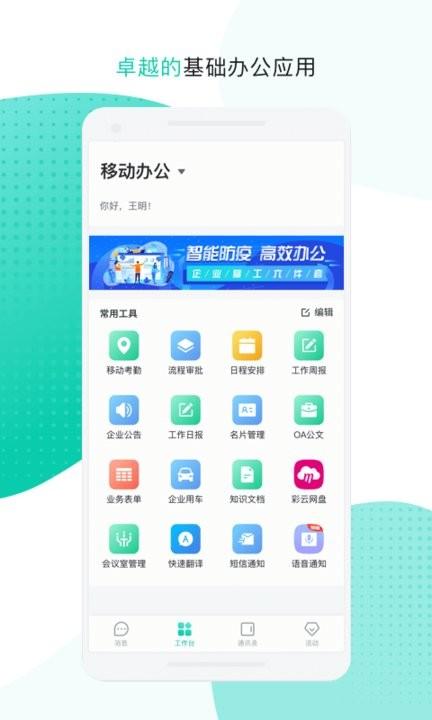 中移移动办公官方版软件下载,效率app,实用app,中移移动办公