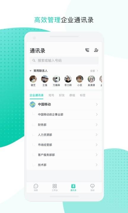 中移移动办公官方版软件下载,效率app,实用app,中移移动办公