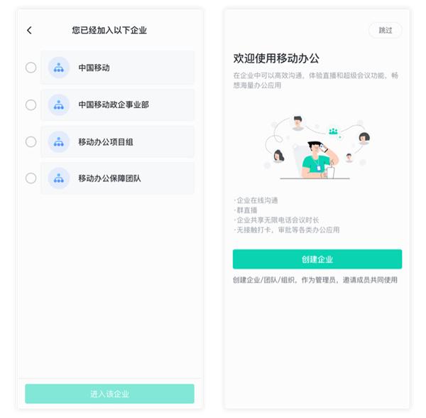 中移移动办公官方版软件下载,效率app,实用app,中移移动办公