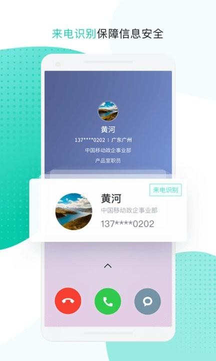中移移动办公官方版软件下载,效率app,实用app,中移移动办公