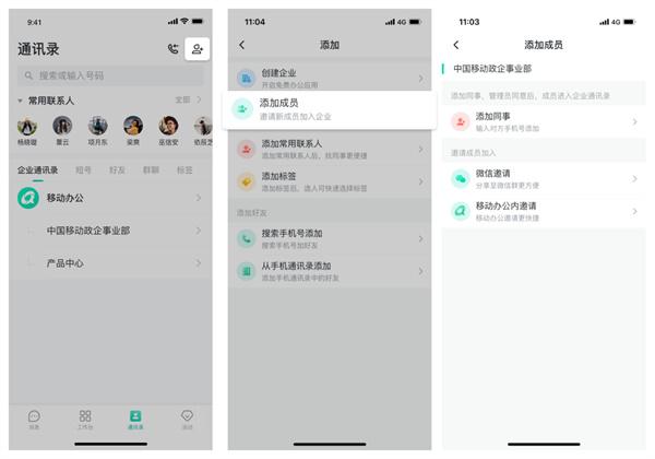 中移移动办公官方版软件下载,效率app,实用app,中移移动办公