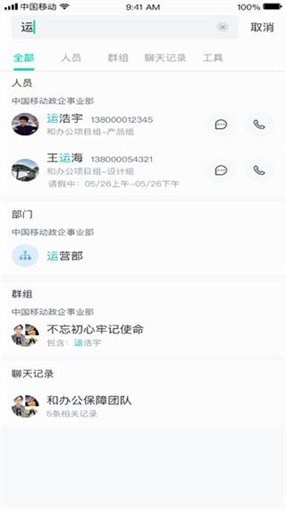 中移移动办公官方版软件下载,效率app,实用app,中移移动办公