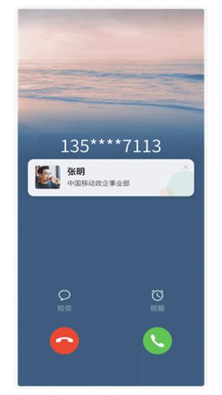 中移移动办公官方版软件下载,效率app,实用app,中移移动办公