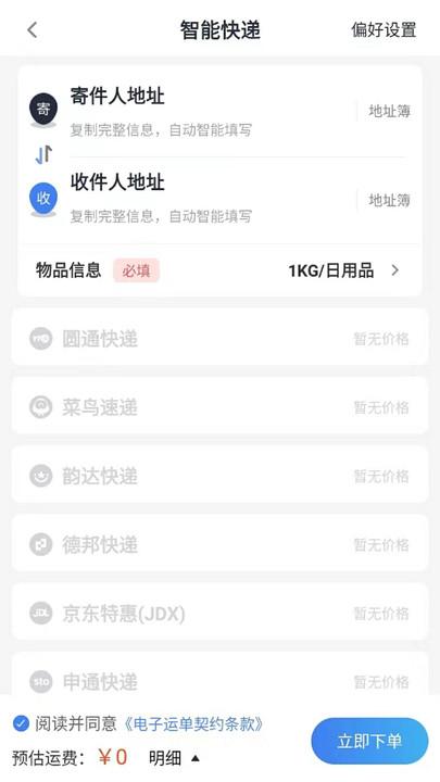 云闪速运官方版下载,云闪速运,货运app,物流app