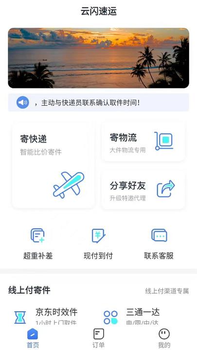 云闪速运官方版下载,云闪速运,货运app,物流app