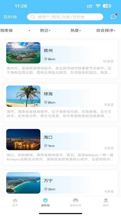 海岛旅游app下载,海岛旅游,旅游app