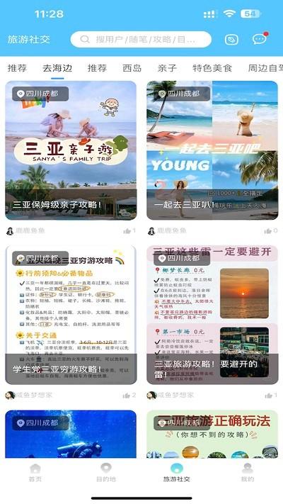 海岛旅游app下载,海岛旅游,旅游app