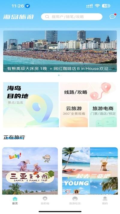 海岛旅游app下载,海岛旅游,旅游app
