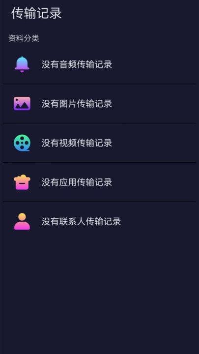 手机互传换机同步助手app下载,手机互传换机同步助手,换机app