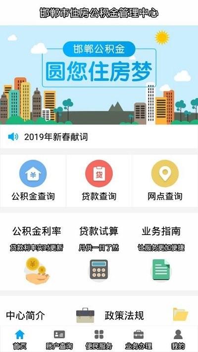 邯郸公积金手机app下载,邯郸公积金,公积金app,邯郸app