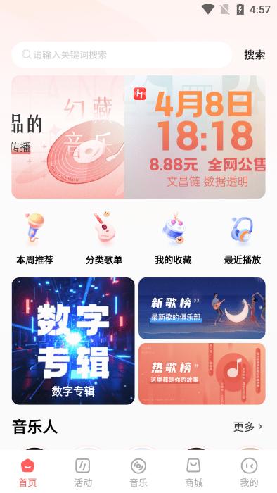 幻藏音乐app最新版本下载,幻藏音乐,听歌app,唱歌app