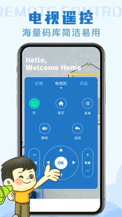红外遥控器控app下载,红外遥控器控,遥控器app