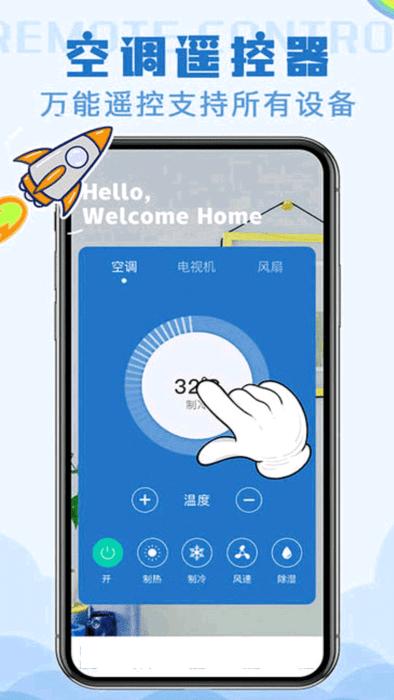 红外遥控器控app下载,红外遥控器控,遥控器app