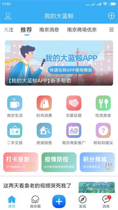 我的大蓝鲸app下载,我的大蓝鲸,生活app,南京app