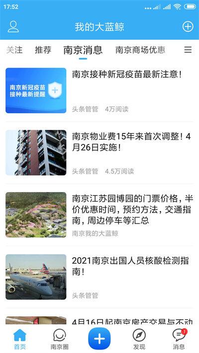 我的大蓝鲸app下载,我的大蓝鲸,生活app,南京app