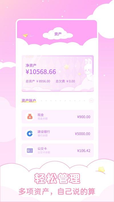 兔兔记账软件免费下载,兔兔记账,记账app,工具app