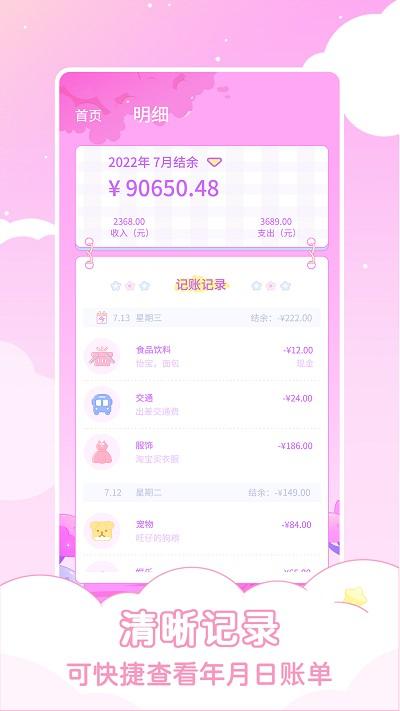 兔兔记账软件免费下载,兔兔记账,记账app,工具app