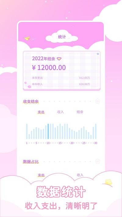 兔兔记账软件免费下载,兔兔记账,记账app,工具app