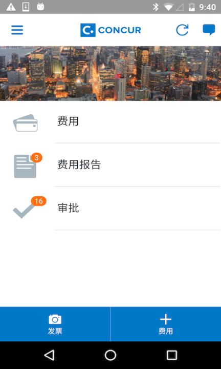 sap concur安卓版本下载,sapconcur,办公app