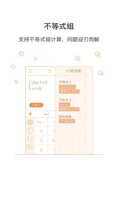 易计算软件下载,易计算,计算app