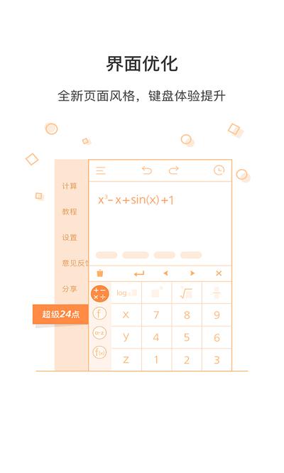 易计算软件下载,易计算,计算app