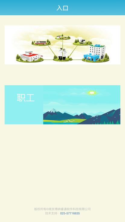 一站式后勤app最新版下载,一站式后勤,后勤app,医院管理app
