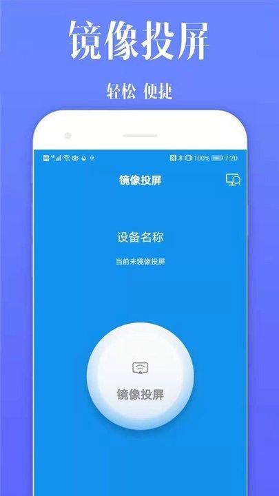 酷喵投屏app下载,酷喵投屏,投屏app