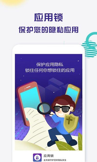 手机应用锁下载,应用锁,应用加密app