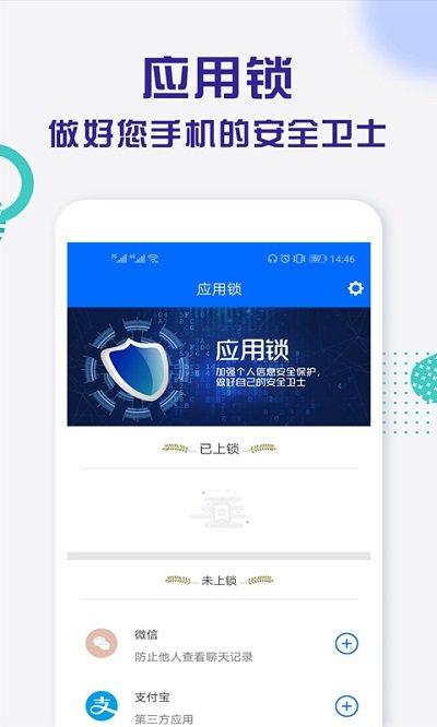手机应用锁下载,应用锁,应用加密app