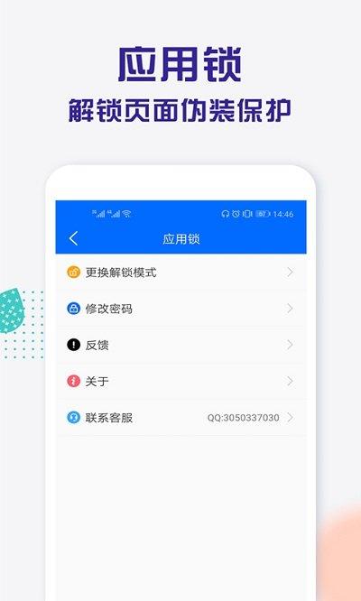 手机应用锁下载,应用锁,应用加密app