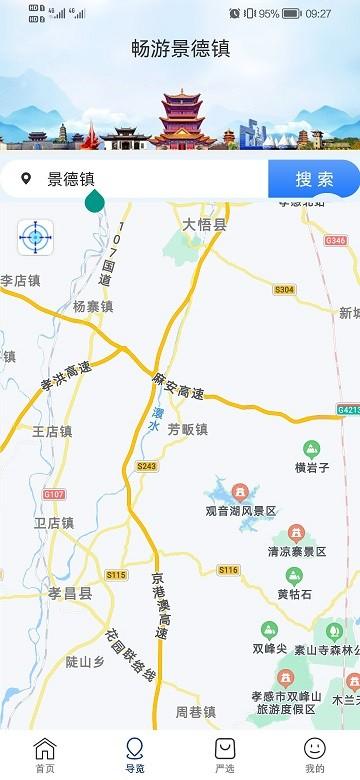 畅游景德镇app下载,畅游景德镇,文旅app,服务app