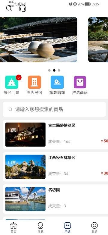 畅游景德镇app下载,畅游景德镇,文旅app,服务app