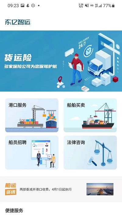 东亿智运船东端下载,东亿智运,货运app,船东app