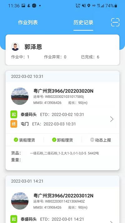 东亿智运船东端下载,东亿智运,货运app,船东app