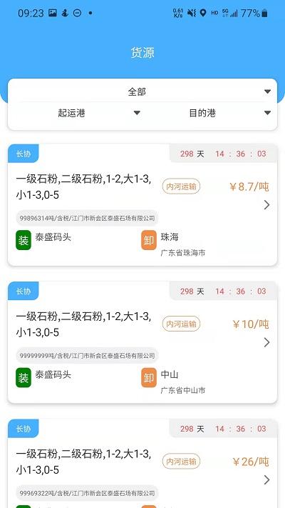 东亿智运船东端下载,东亿智运,货运app,船东app