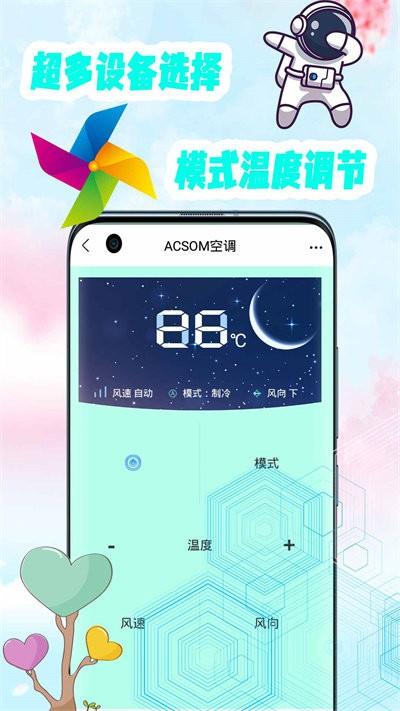 空调遥控器万能通用管家官方版下载,空调遥控器万能通用管家,遥控器app,智能app