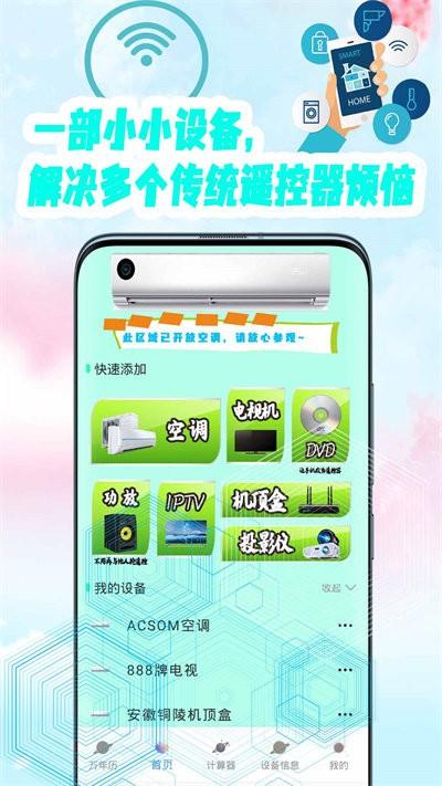 空调遥控器万能通用管家官方版下载,空调遥控器万能通用管家,遥控器app,智能app