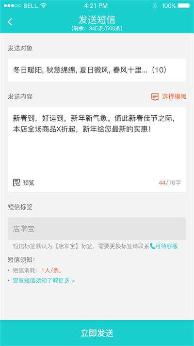 店掌宝app下载,店掌宝,店铺app,办公app