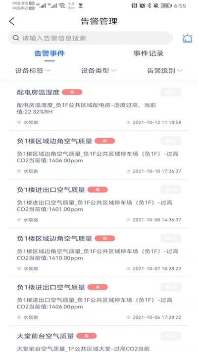 一号楼能效宝软件下载,一号楼能效宝,办公app