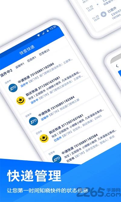 快查快递软件下载,快查快递,查询app,快递app