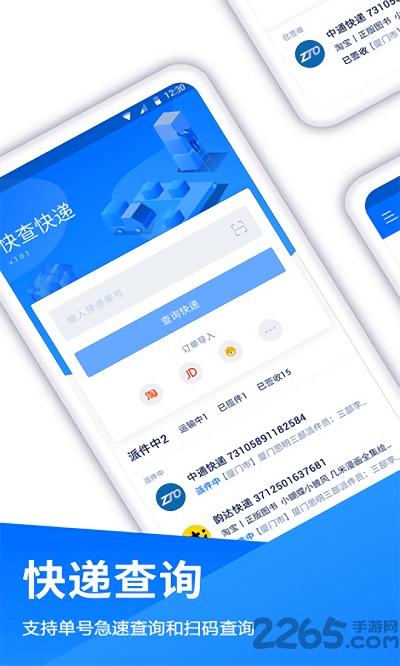 快查快递软件下载,快查快递,查询app,快递app