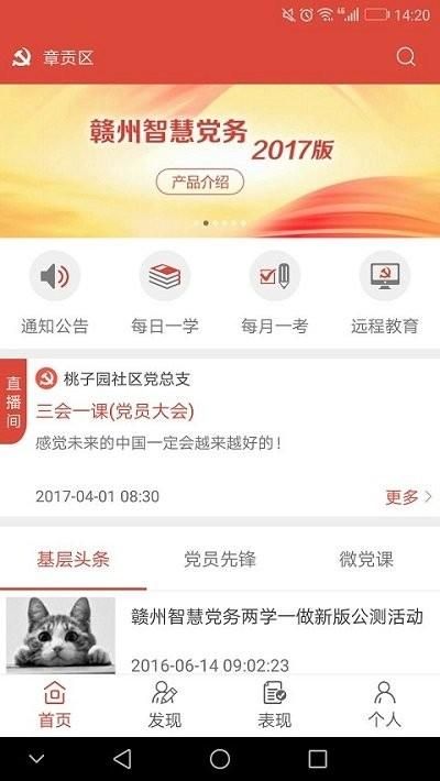 智慧党务app下载,智慧党务,党务app