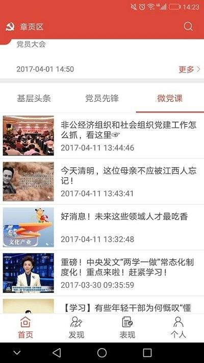智慧党务app下载,智慧党务,党务app