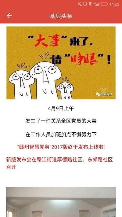 智慧党务app下载,智慧党务,党务app