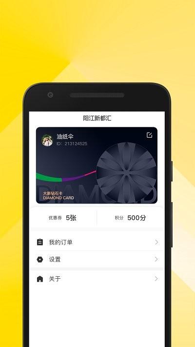 阳江新都汇app下载,阳江新都汇,折扣app,阳江app