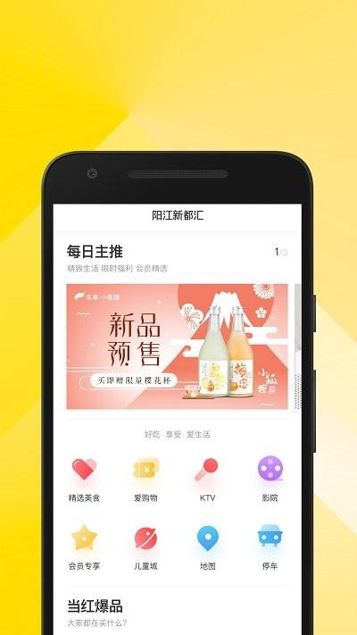 阳江新都汇app下载,阳江新都汇,折扣app,阳江app